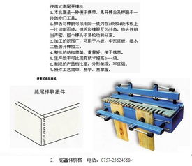 便携燕尾榫机